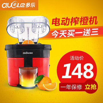 多乐DL-802家用橙汁机全自动电动挤柠檬压汁机西柚榨汁机打汁窄汁