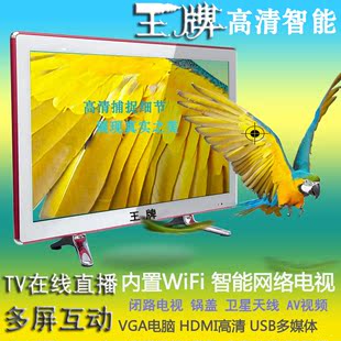 特价王牌24寸液晶电视19 21 22 26 30 32寸LED智能WIFI网络电视机