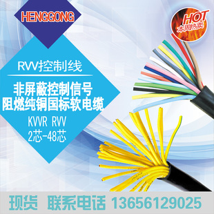 电线电缆KVVR/RVV2.5平方护套控制电缆4/6/7/8/10/12/16芯电源线