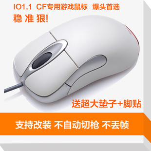 IO1.1/IE3.0正品游戏鼠标CF专用有线鼠标lo1.1守望先锋CS支持改装