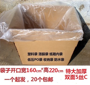 特大号加厚透明薄膜袋搬家塑料袋床垫包装纸箱内袋开口160*220CM