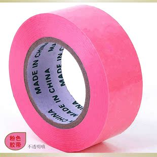 包邮粉红色封箱胶带彩色封口胶纸粉色不透明分色标记胶带宽4.5CM