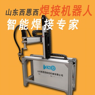 厂家直销自动焊接设备 焊接机器人 自动焊接机 机械手 机械臂