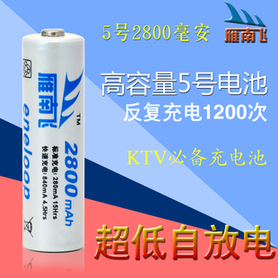 5号充电电池AA2800mah高容量超低自放电镍氢电池KTV话筒电池批发