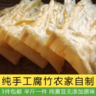 腐竹豆腐皮干货农家手工自制纯天然江西赣南信丰特产豆皮250g包邮