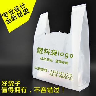 塑料袋定做超市购物袋食品袋批发马甲袋方便袋超市背心袋定做logo