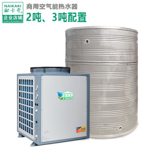 耐卡奇商用2吨3吨空气能热泵热水器 宾馆酒店足浴工厂大型热水器