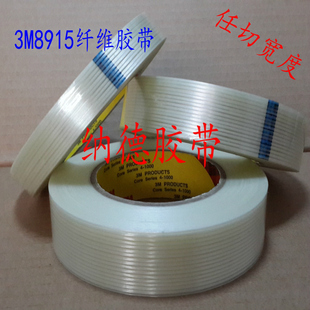 3M8915纤维胶带批发 3M进口纤维胶 超强力耐磨单面透明条纹胶包邮