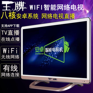 王牌智能无线WIFI 网络19 21 22 24 26 30 32寸高清LED液晶电视机