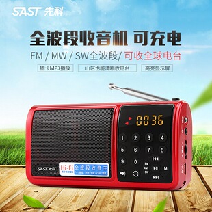 SAST/先科 N-520数字按键多功能插卡收音机老人便携式外放播放器