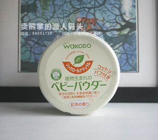 日本Wakodo和光堂婴儿纯植物茶香无尘爽身粉痱子粉 不含滑石粉
