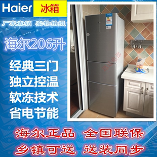 Haier/海尔 BCD-206STPA/STPQ 海尔206升三门节能冷藏冷冻电冰箱