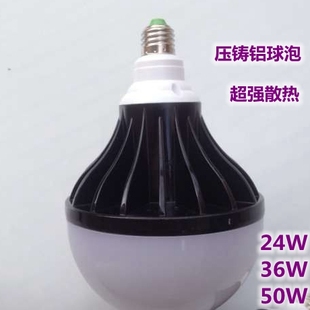 LED球泡灯36W超高亮光源E27螺旋口大瓦数压铸铝壳球泡灯节能灯具