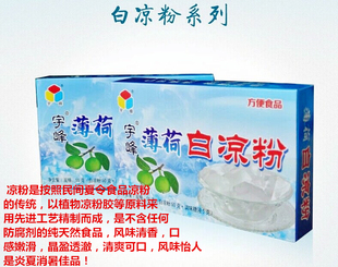 宇峰 薄荷白凉粉 盒装55克 果冻超市 家庭装夏季必备清凉解署优质