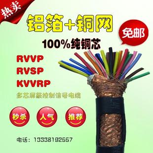 电线电缆RVVP0.2平方2/3/4/5/6/7/8/9/10/15芯多芯屏蔽控制信号线
