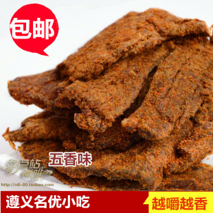 贵州遵义特产小吃零食遵义石佛洞牛肉干牛肉条散装五香味250g包邮