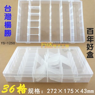 台湾扬胜零件盒36格元件盒收纳盒珠宝首饰元件盒手机配件IC零件盒