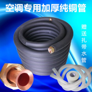 家用空调铜管套管连接纯紫铜管变频普通空调通用管子配件12345匹