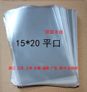 特价加厚OPP平口袋食品面包塑料袋透明包装袋8丝15*20cm4元100个