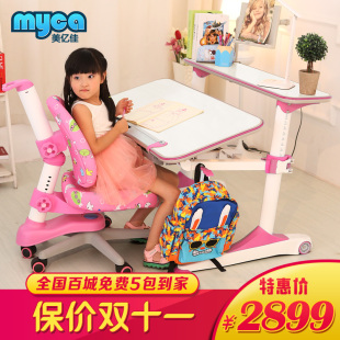 【美亿佳儿童馆】台湾可升降儿童学习桌椅套装学生写字桌114cm